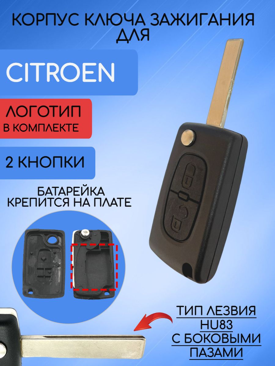 Корпус ключа для Citroen с 2 кнопками лезвие HU83