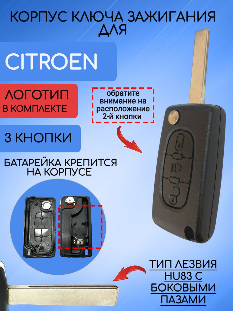 Корпус выкидного ключа 3 кнопки для Citroen лезвие HU83