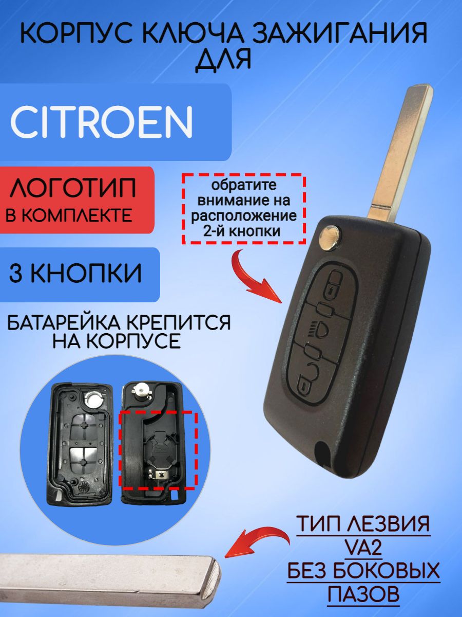 Корпус выкидного ключа 3 кнопки для Citroen лезвие VA2