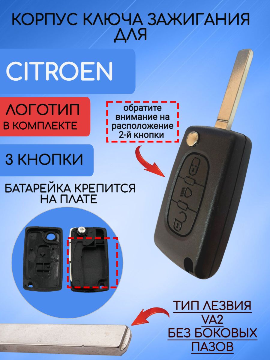 Корпус выкидного ключа 3 кнопки для Citroen