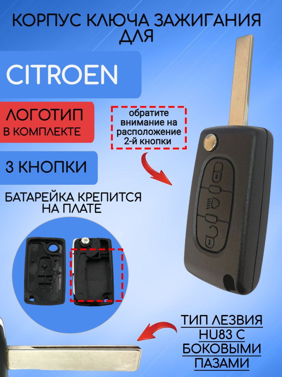 Корпус выкидного ключа с 3 кнопками для Citroen