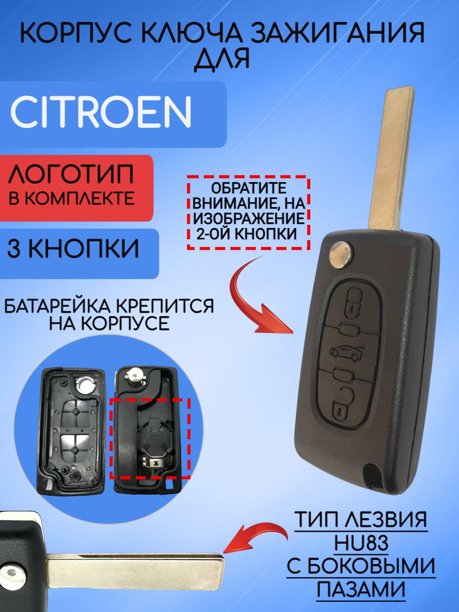 Корпус выкидного ключа с 3 кнопками для Citroen лезвие HU83