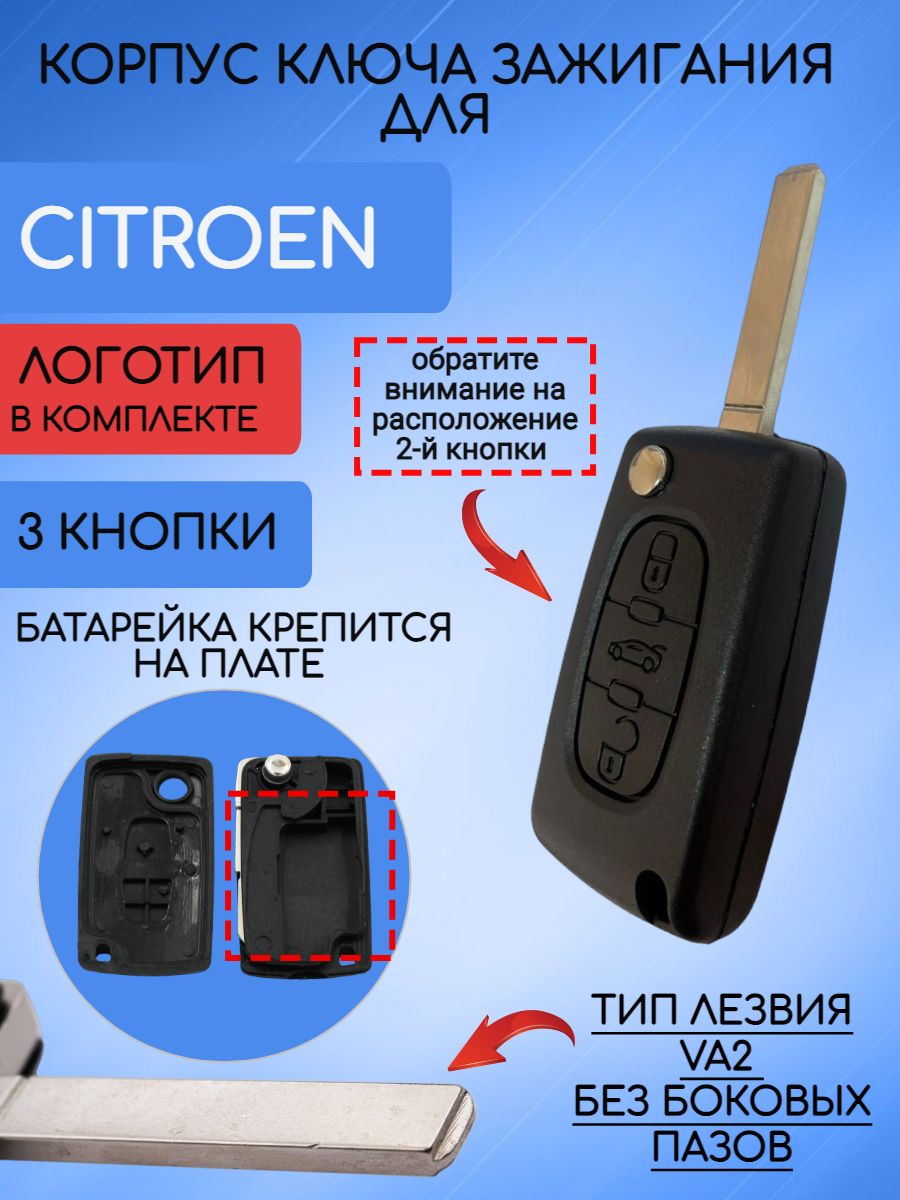 Корпус выкидного ключа для Citroen лезвие VA2