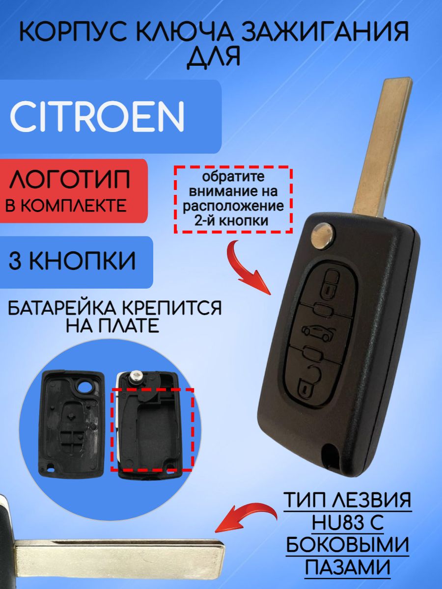 Корпус выкидного ключа для Citroen лезвие HU83