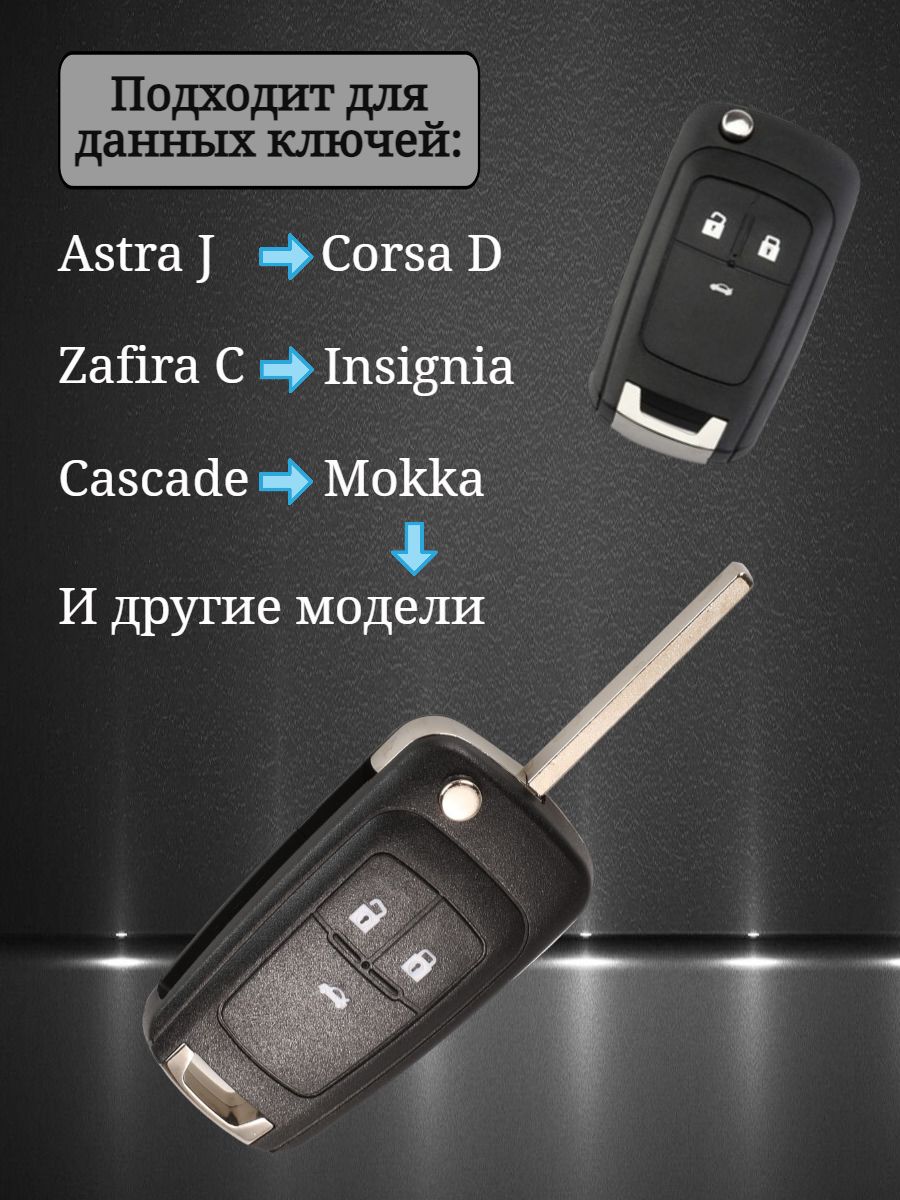 Чехол на ключ OPEL