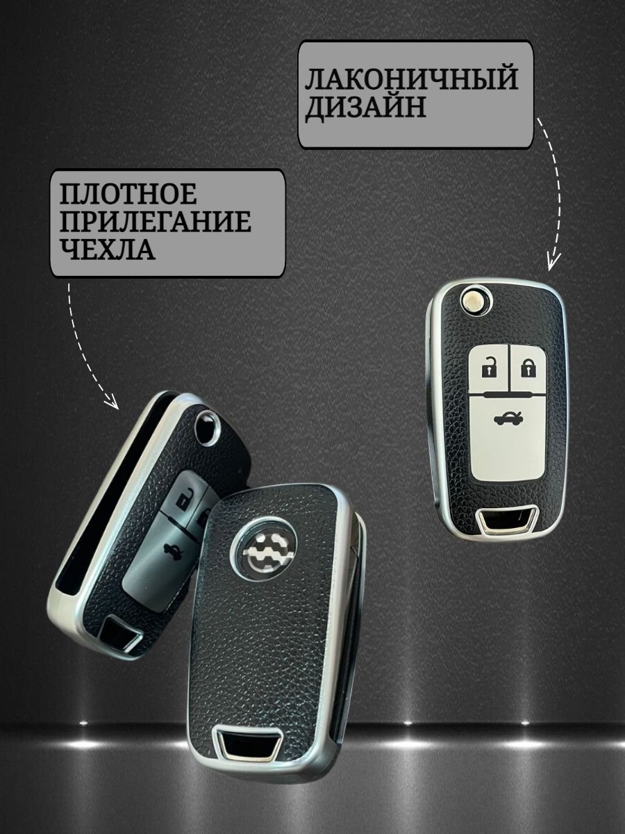 Чехол на ключ OPEL