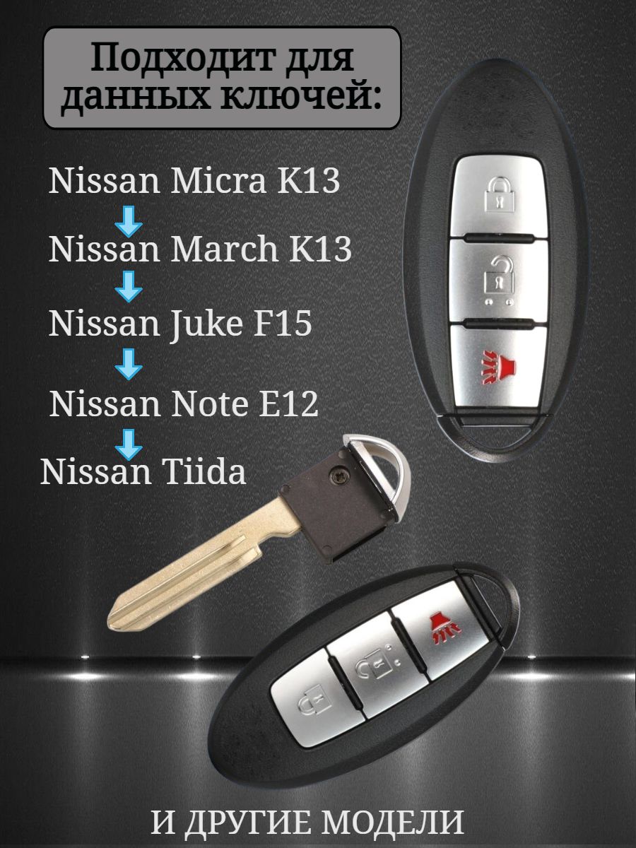 Чехол для смарт ключа NISSAN 2+1 кнопки