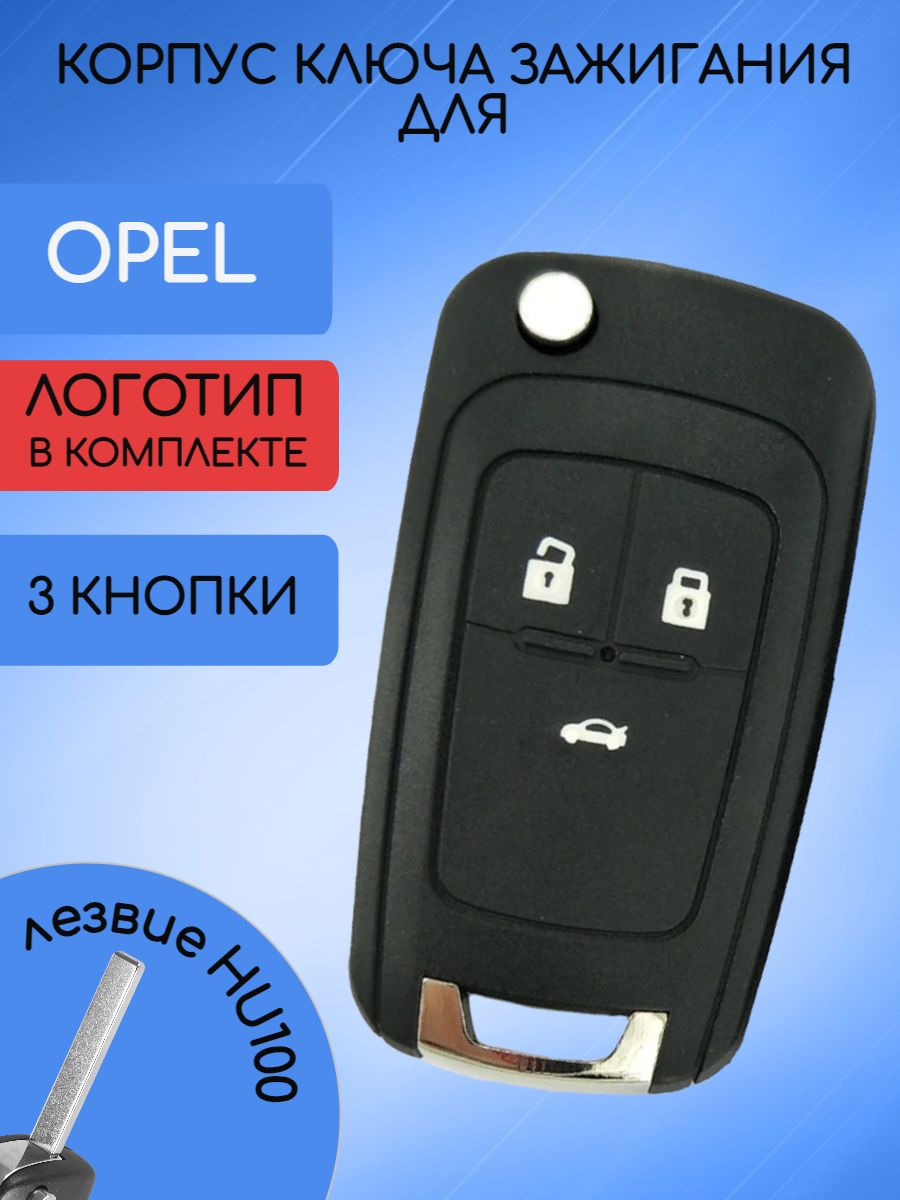 Корпус ключа зажигания с 3 кнопками для Opel