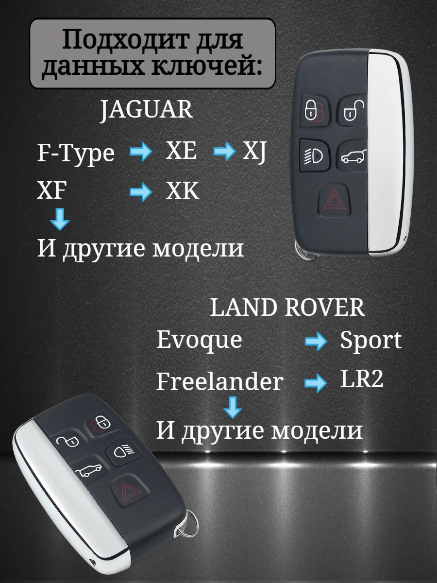 Чехол для ключа LAND ROVER / JAGUAR 5 кнопок серебристый