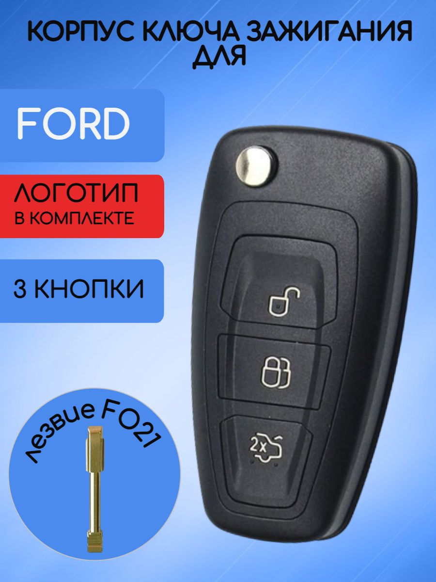 Корпус выкидного ключа для Ford Focus 3 SEED