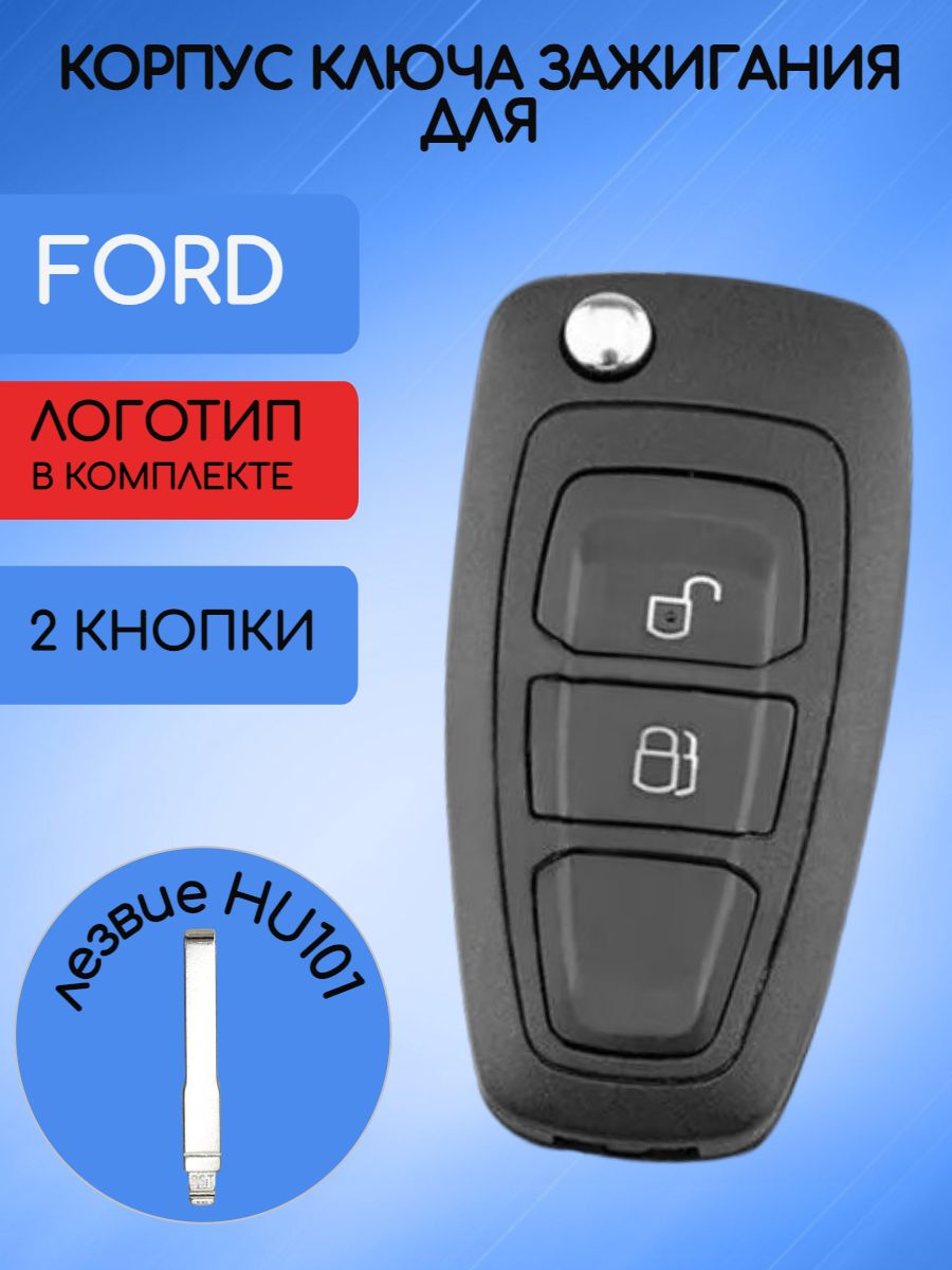 Корпус выкидного ключа с 2 кнопками для Ford Focus 3 лезвие HU101