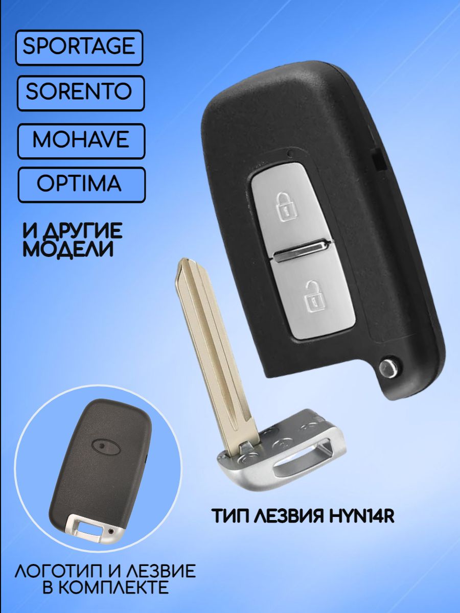 Корпус смарт ключа с 2 кнопками для KIA лезвие HYN14R