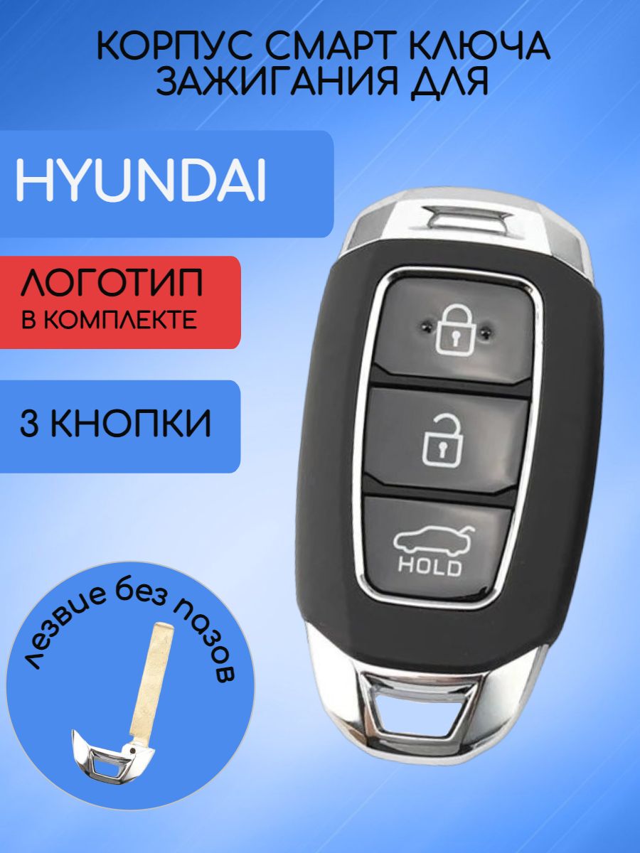 Корпус смарт ключа с 3 кнопками для HYUNDAI Черный