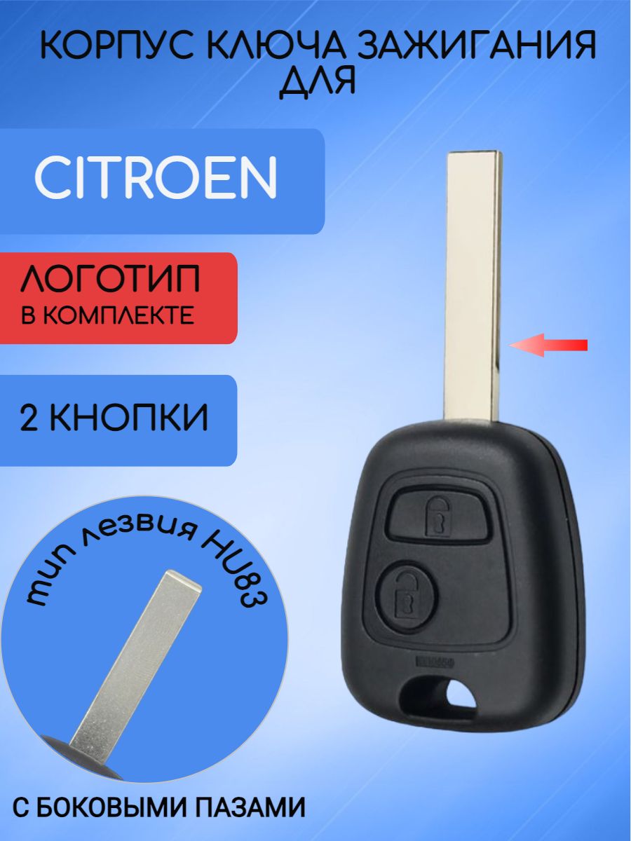 Корпус ключа для citroen лезвие HU83