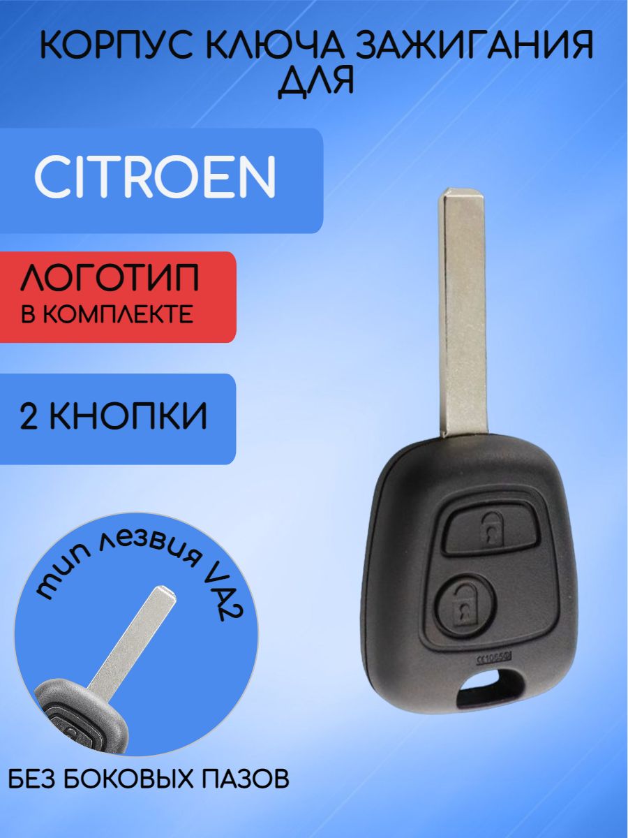 Корпус ключа для citroen лезвие VA2