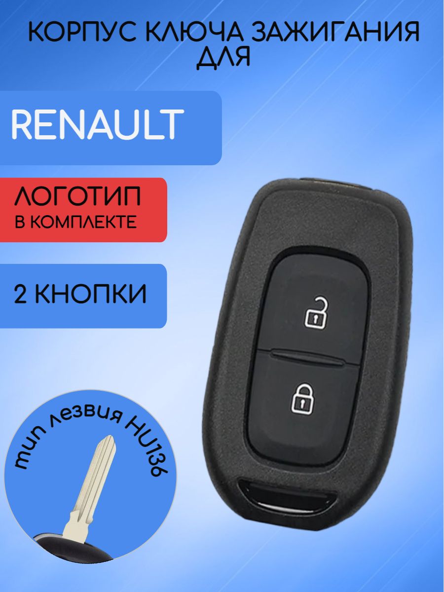 Корпус выкидного ключа с 2 кнопками для Renault Рено лезвие HU136