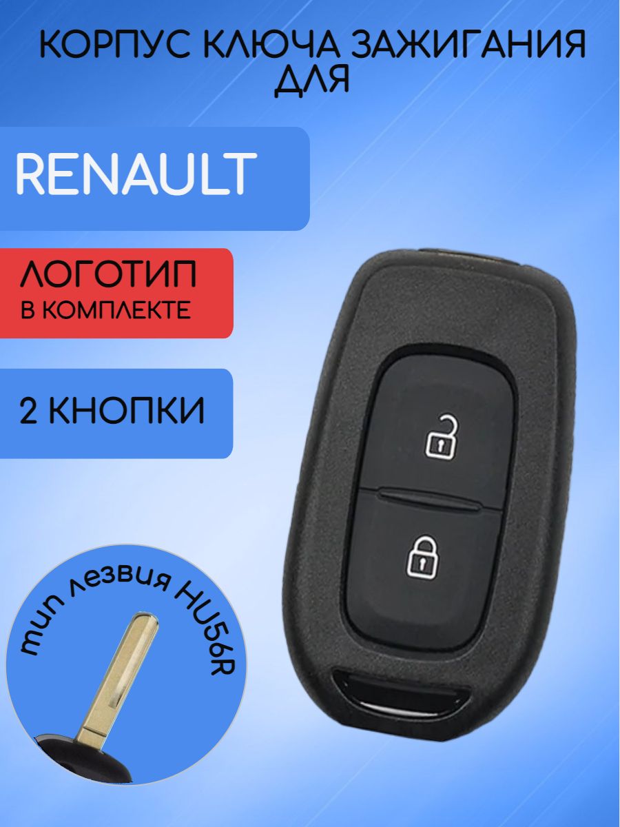 Корпус выкидного ключа с 2 кнопками для Renault Рено лезвие HU56R