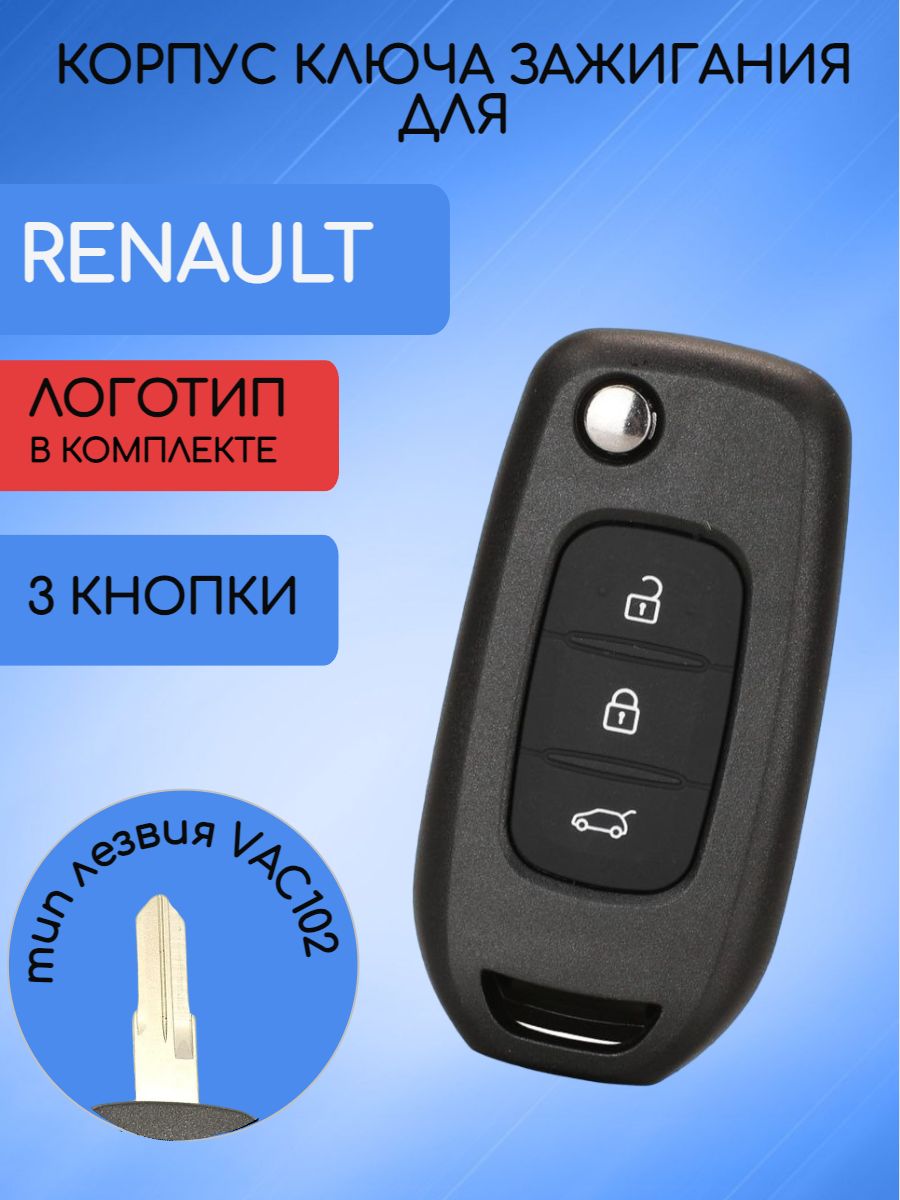 Корпус выкидного ключа с 3 кнопками для Renault Рено лезвие VAC102