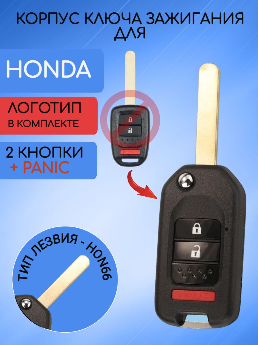 Корпус выкидного ключа с 2 кнопками +PANIC для HONDA