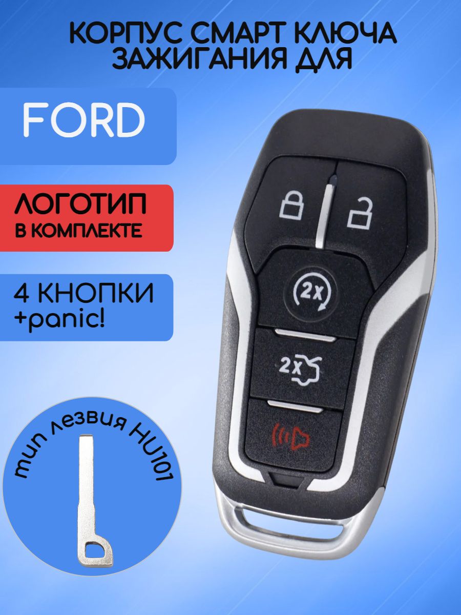 Корпус смарт ключа зажигания с 4 кнопками + panic для Ford