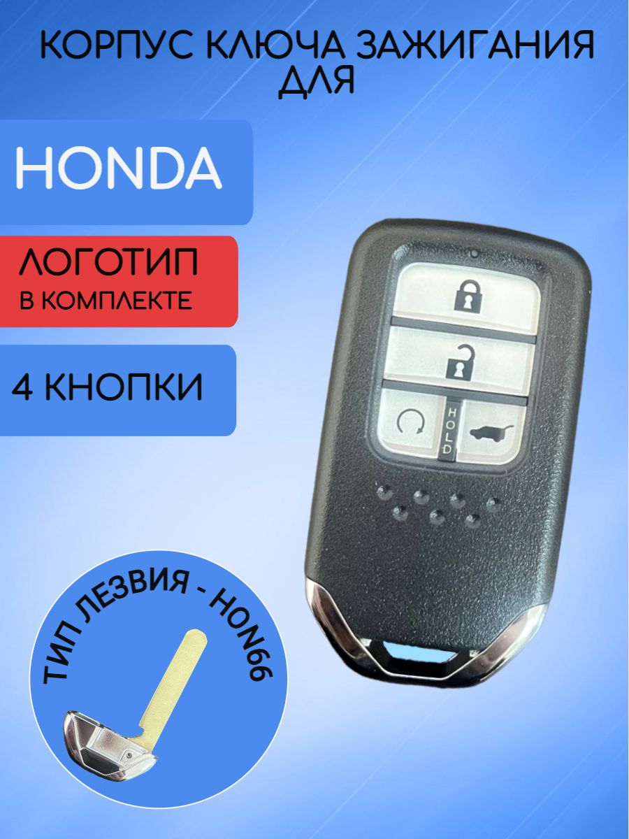 Корпус смарт ключа с 4 кнопками для Honda