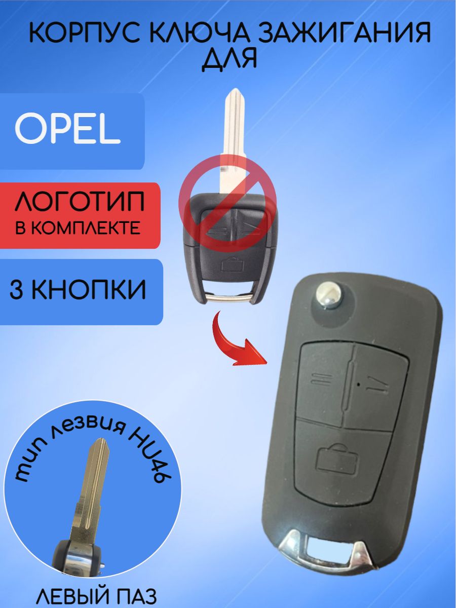 Корпус выкидного модифицированного ключа с 3 кнопками для OPEL лезвие HU46