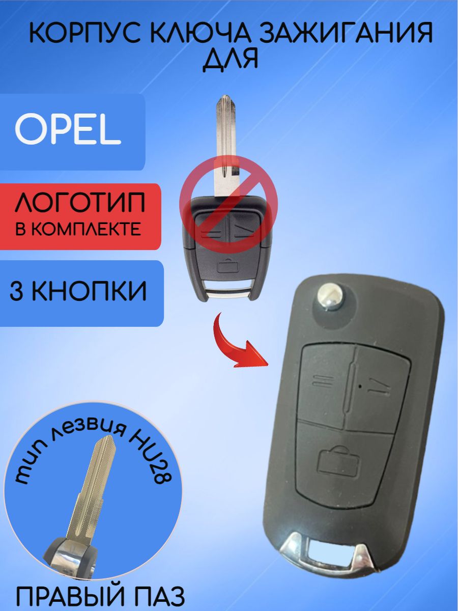 Корпус выкидного модифицированного ключа с 3 кнопками для OPEL лезвие YM28