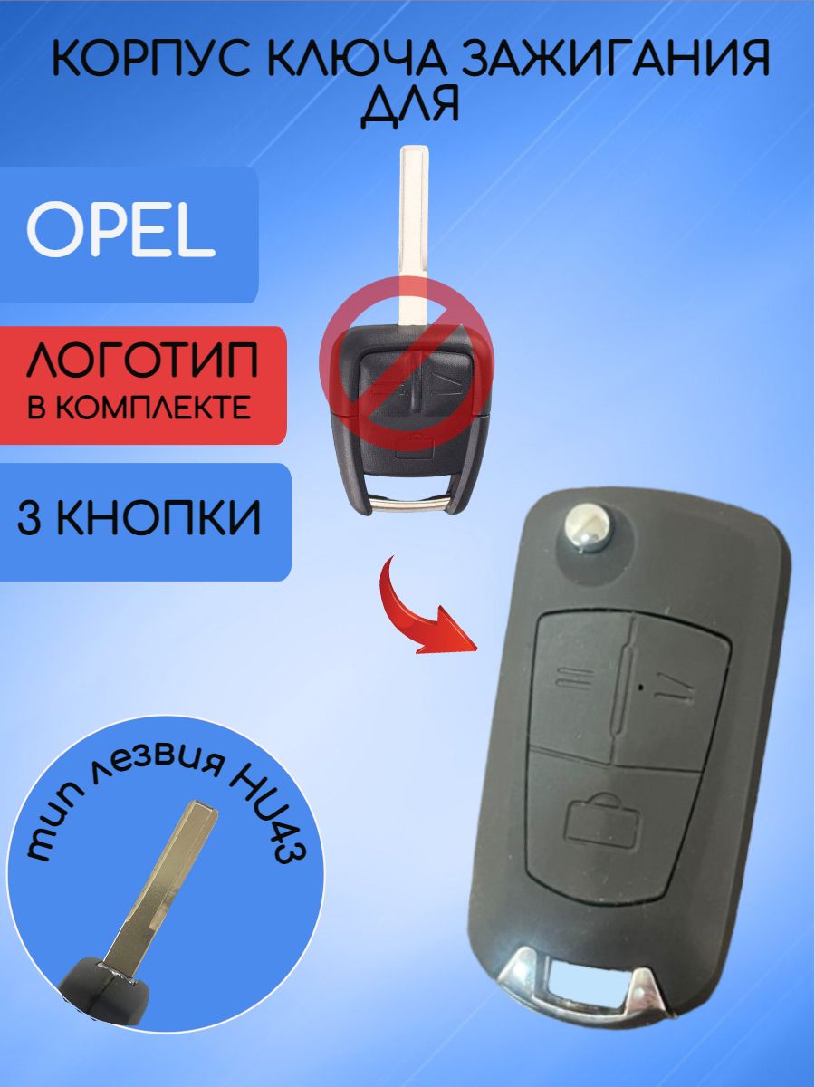 Корпус выкидного модифицированного ключа с 3 кнопками для OPEL лезвие HU43