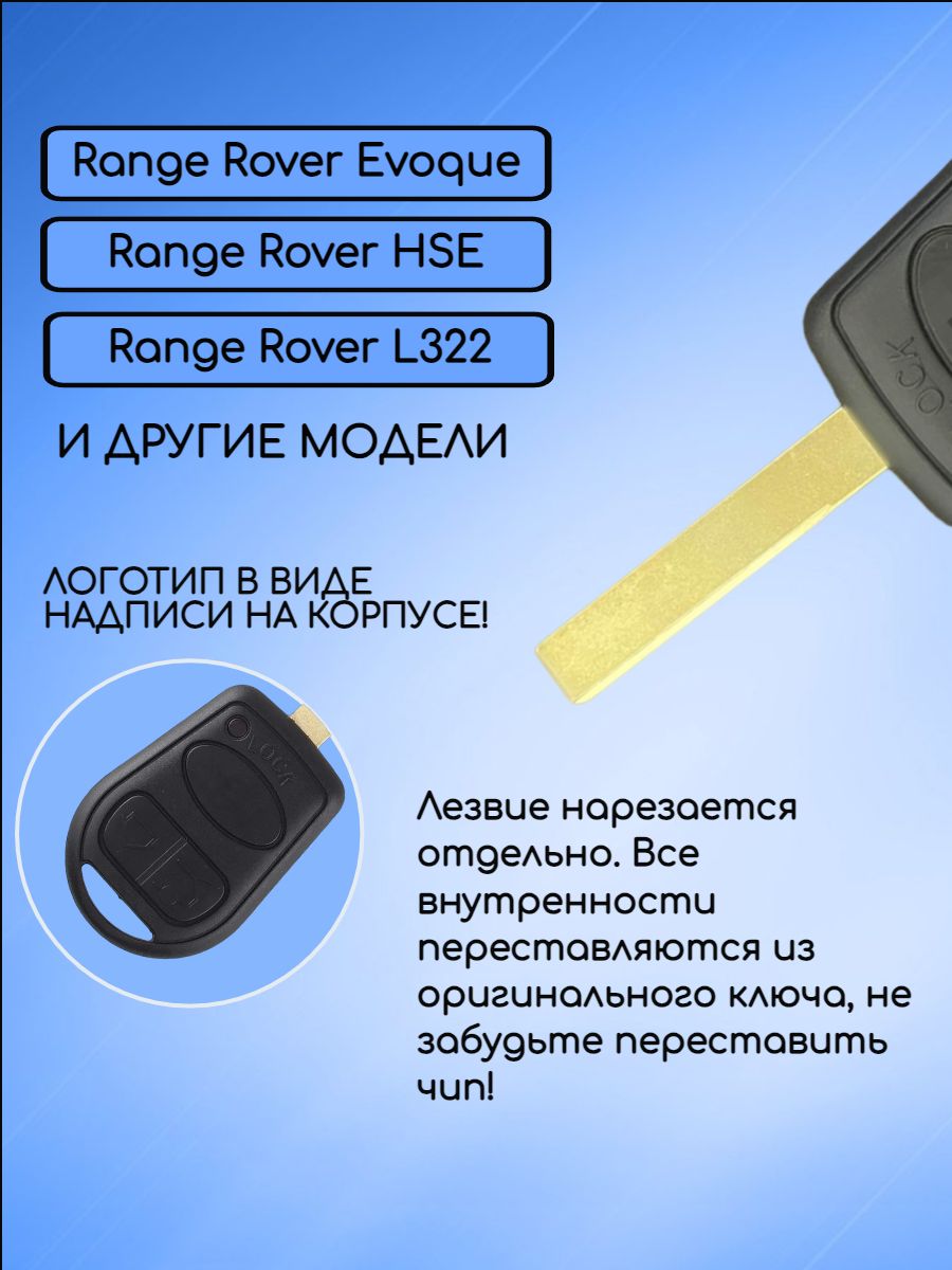 Корпус ключа для Land Rover