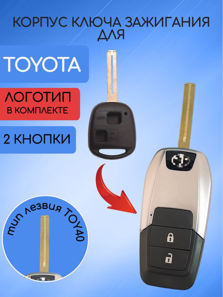 Корпус выкидного ключа 2 кнопки для TOYOTA лезвие TOY40 Красный