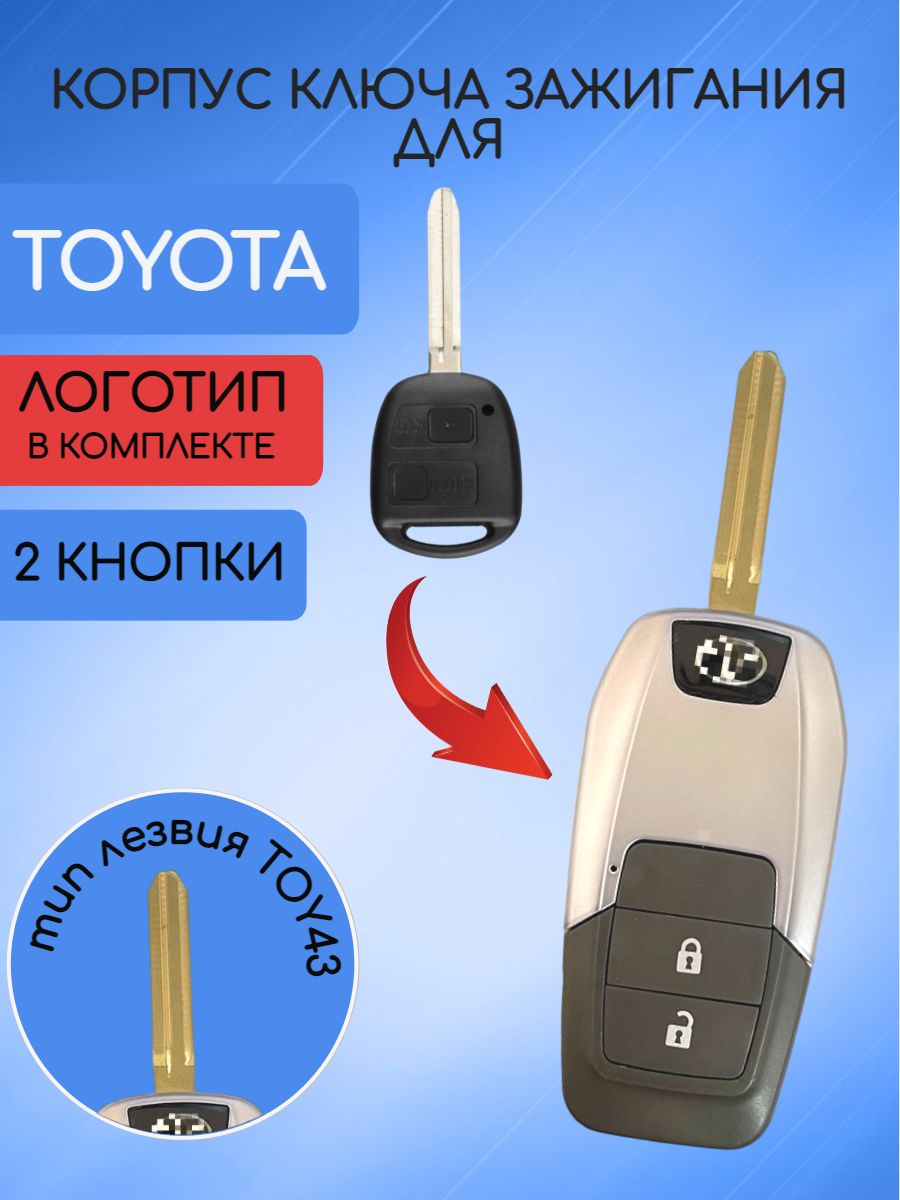 Корпус выкидного ключа 2 кнопки для TOYOTA лезвие TOY43 Красный