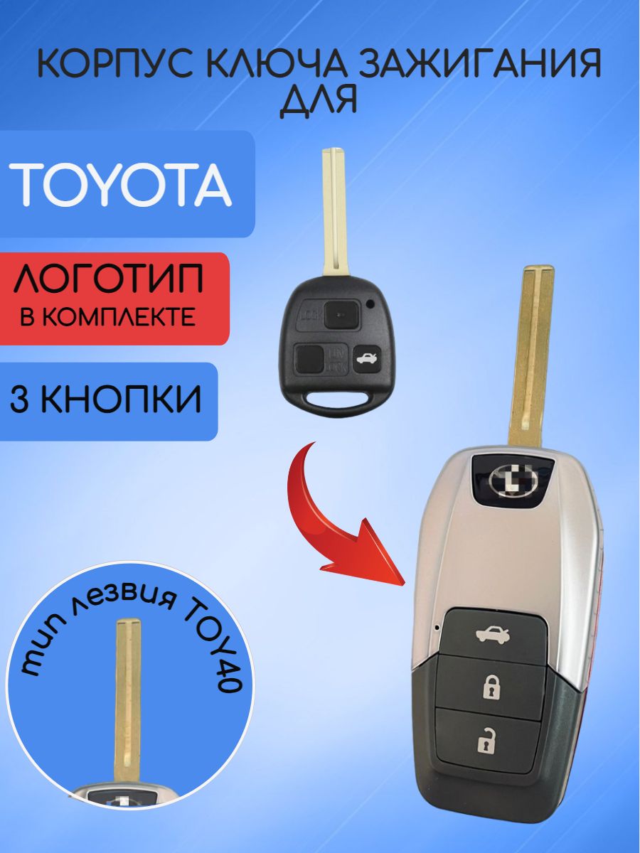 Корпус выкидного ключа для TOYOTA лезвие TOY40 Красный