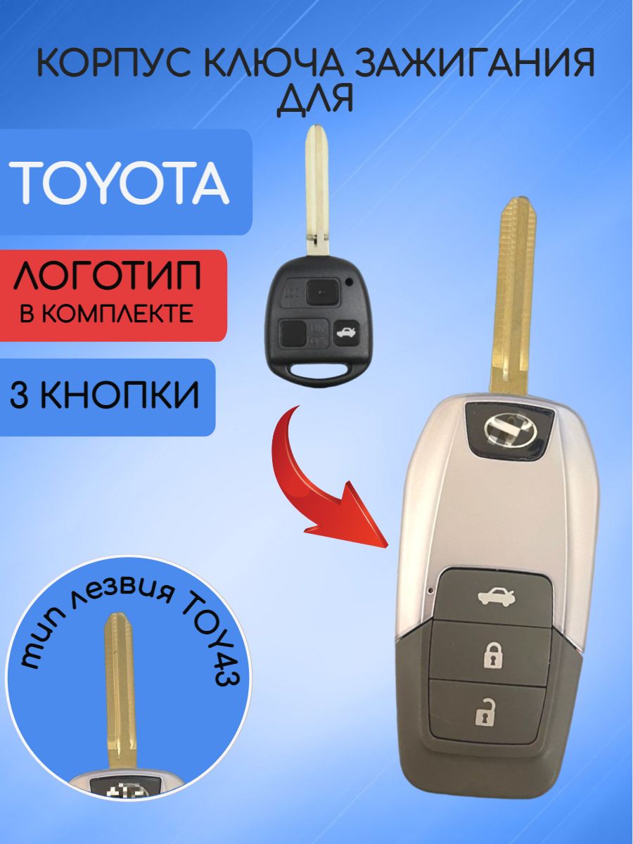 Корпус выкидного ключа для TOYOTA лезвие TOY43 Красный