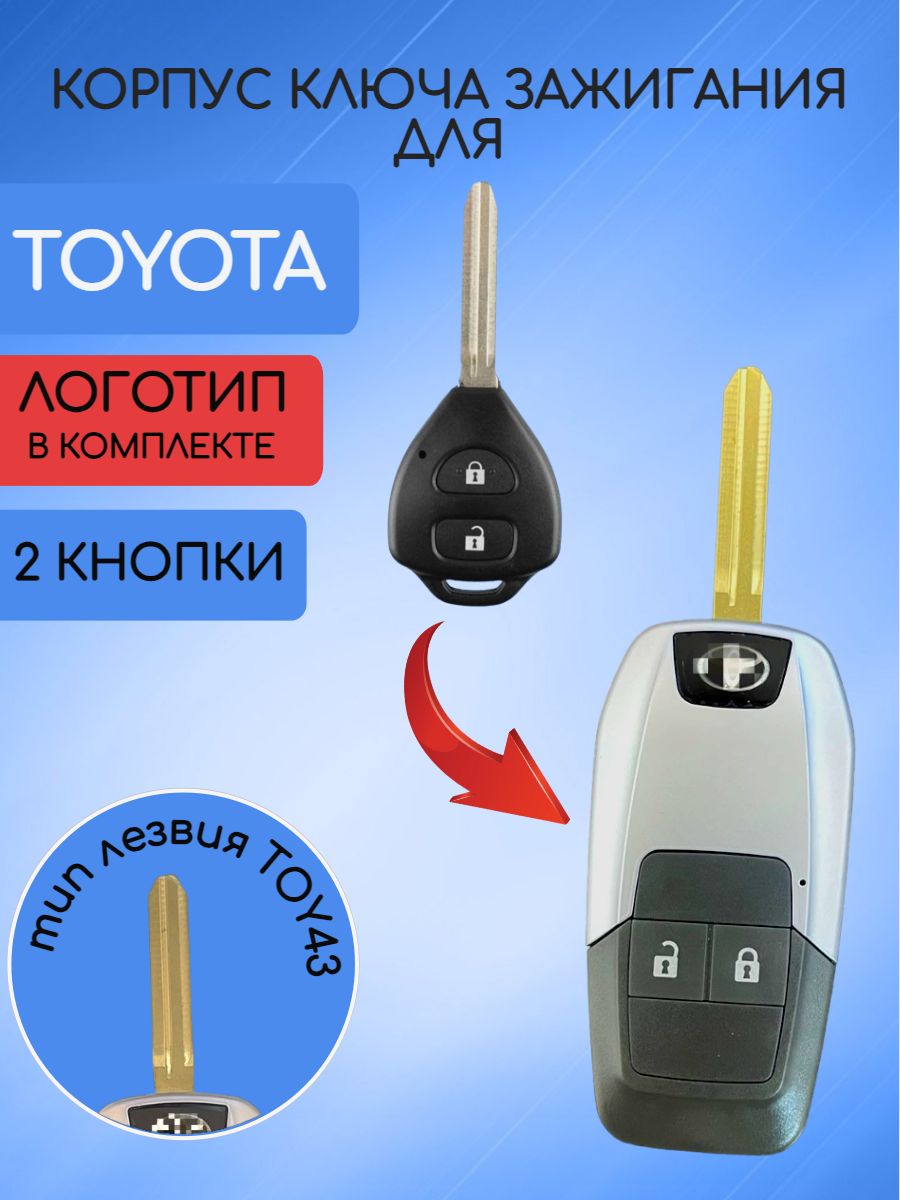 Корпус выкидного ключа с 2 кнопками для TOYOTA лезвие TOY43 Синий