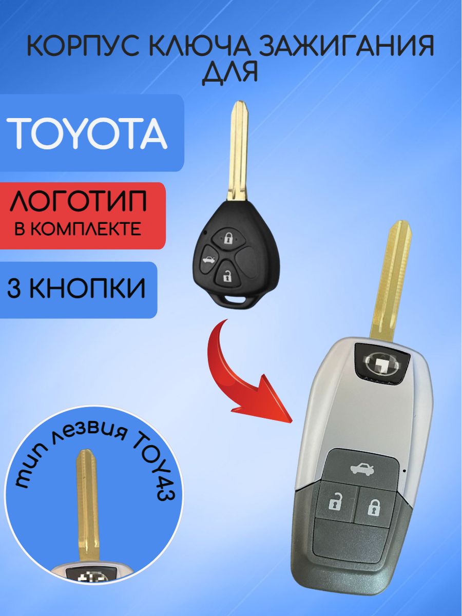 Корпус выкидного ключа с 3 кнопками для TOYOTA лезвие TOY43 Синий