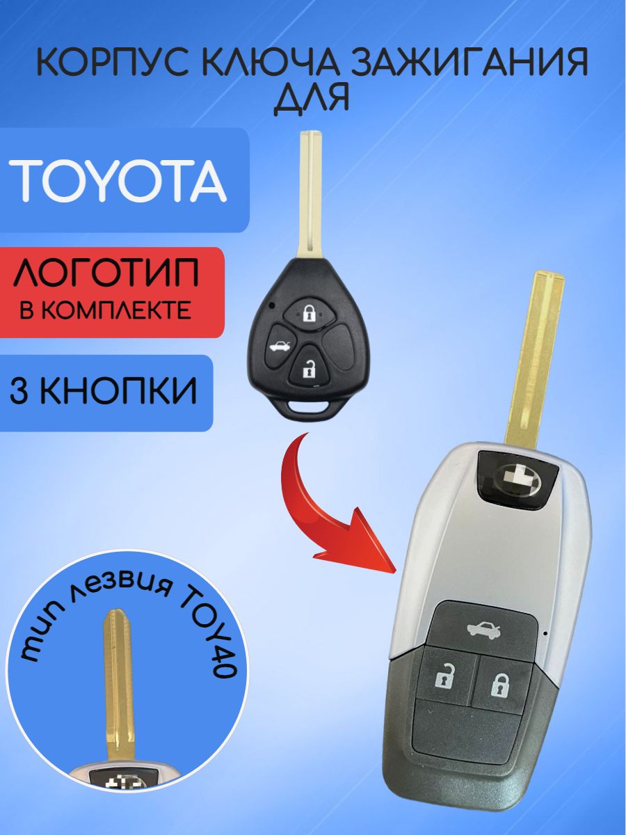 Корпус выкидного ключа с 3 кнопками для TOYOTA лезвие TOY40 Синий