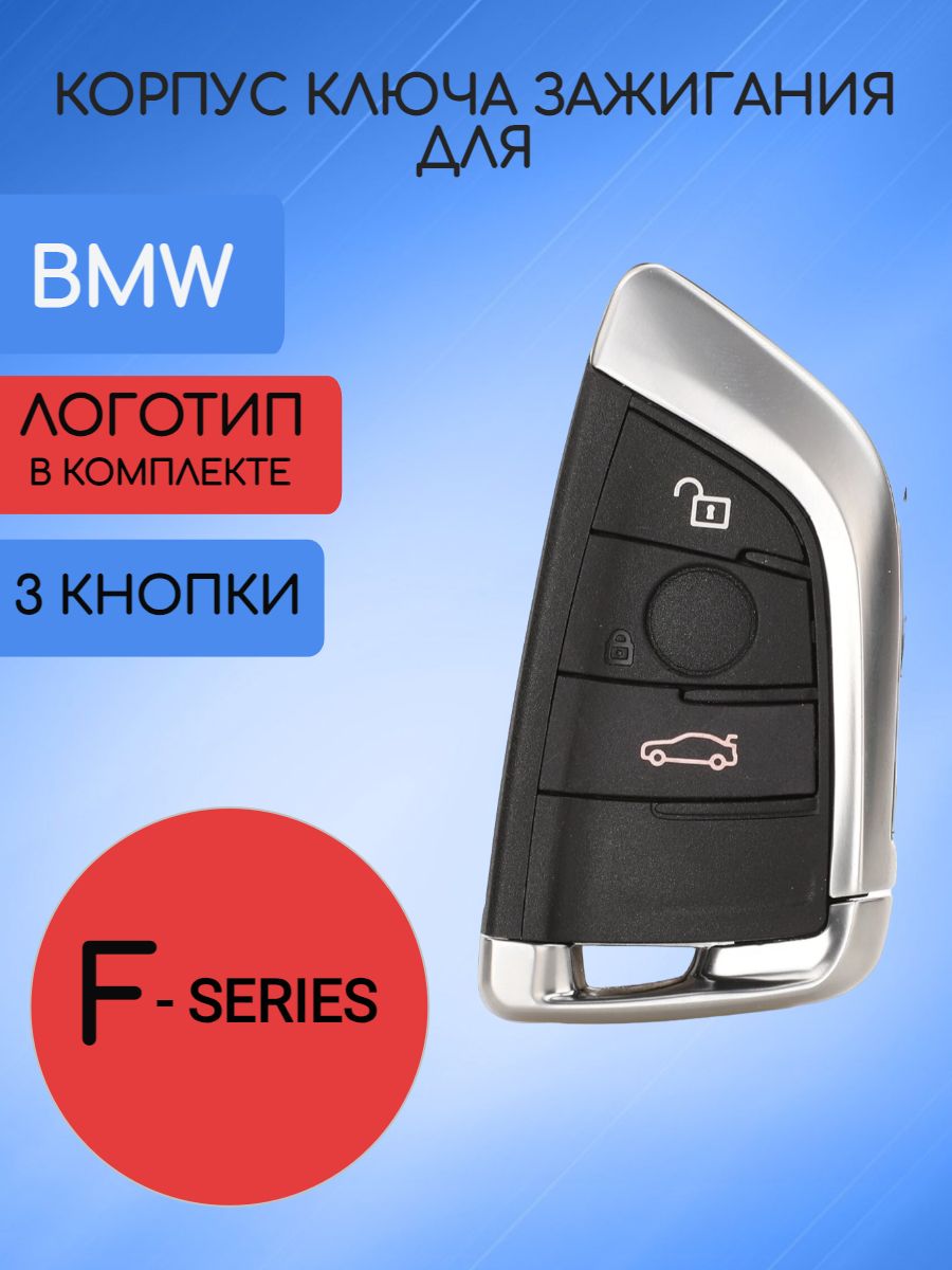 Корпус смарт ключа с 3 кнопками Черный для BMW F-серии