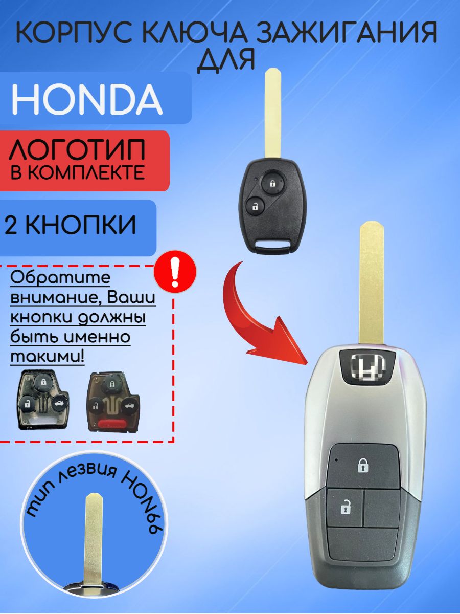 Корпус выкидного ключа с 2 кнопками для Honda Синий