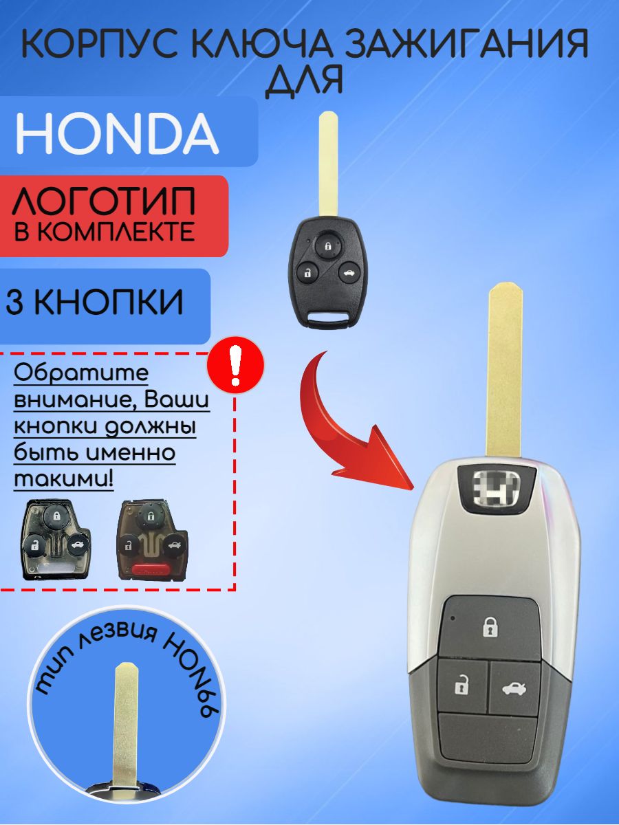 Корпус выкидного ключа с 3 кнопками для Honda Синий