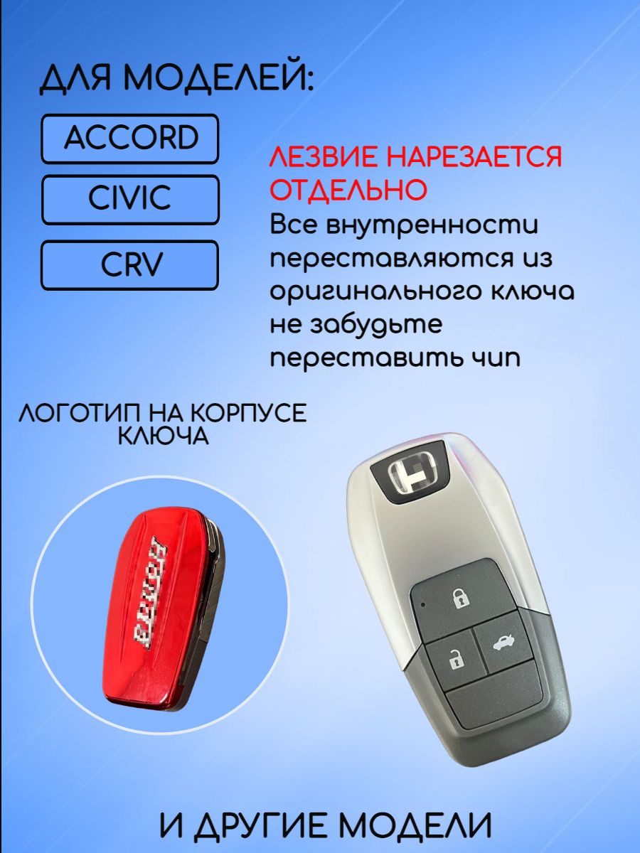 Корпус выкидного ключа с 3 кнопками для Honda Красный