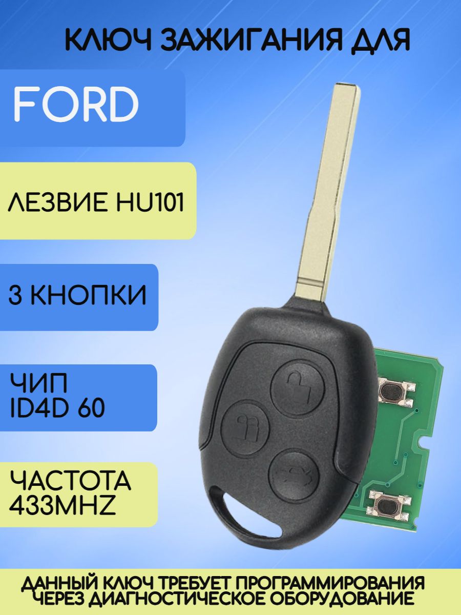 Ключ зажигания для Ford FOCUS 1 3 кнопки HU101