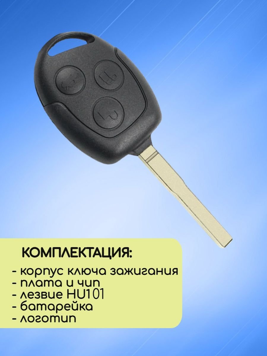 Ключ зажигания для Ford FOCUS 1 3 кнопки HU101