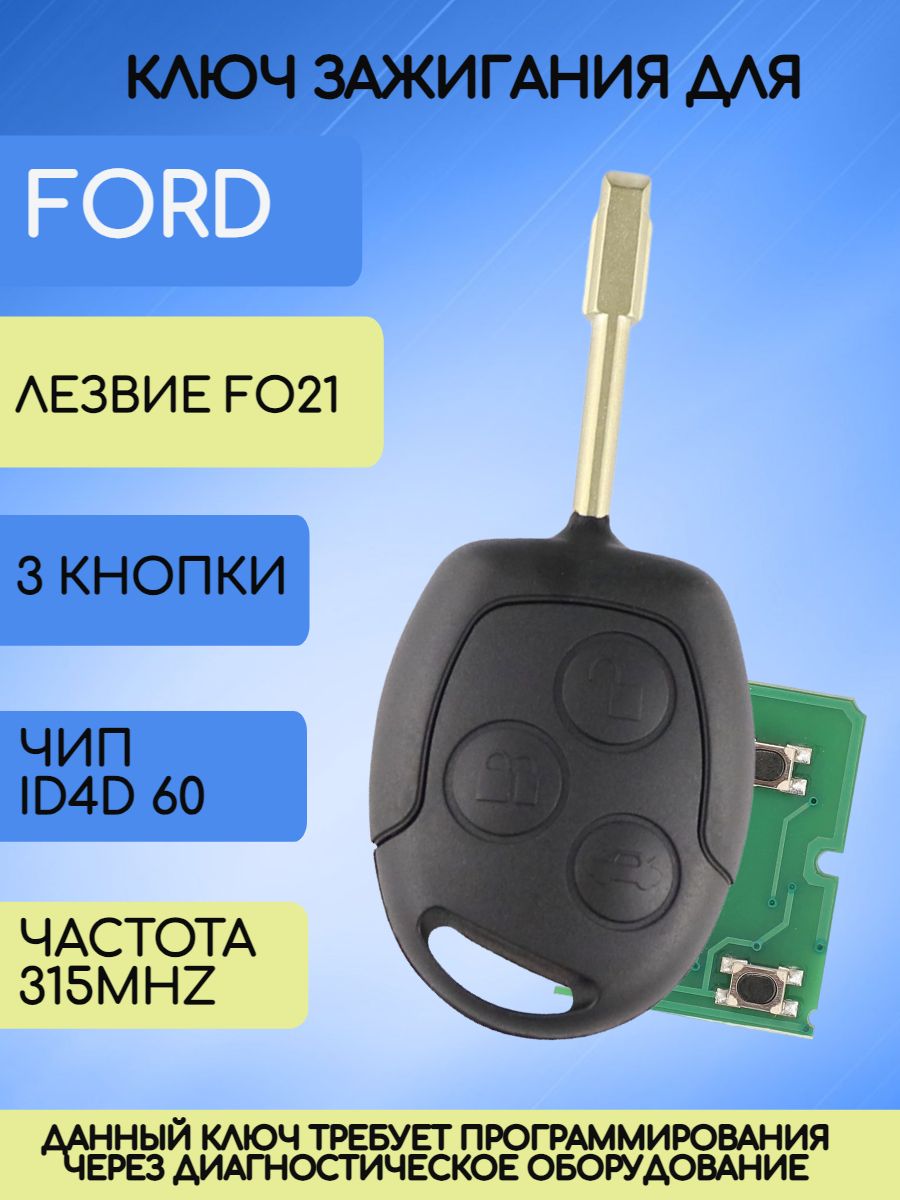 Ключ зажигания для Ford FOCUS 1 3 кнопки