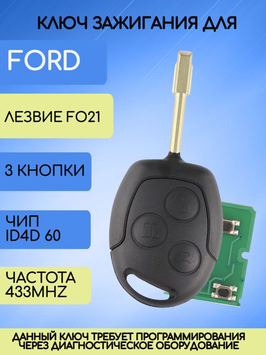 Ключ зажигания для Ford FOCUS 1