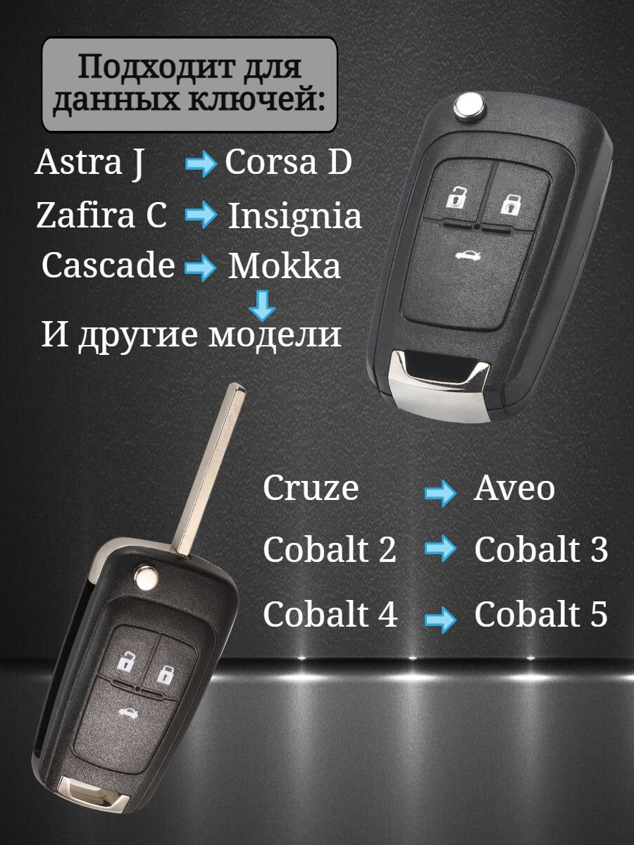 Чехол на ключ OPEL / CHEVROLET 3 кнопки черный