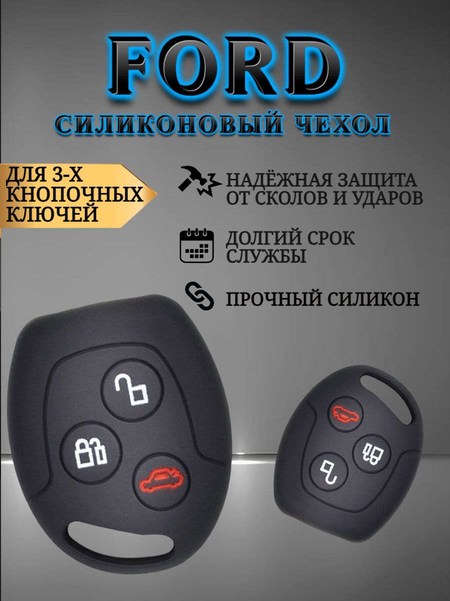 Чехол на простой ключ FORD черный