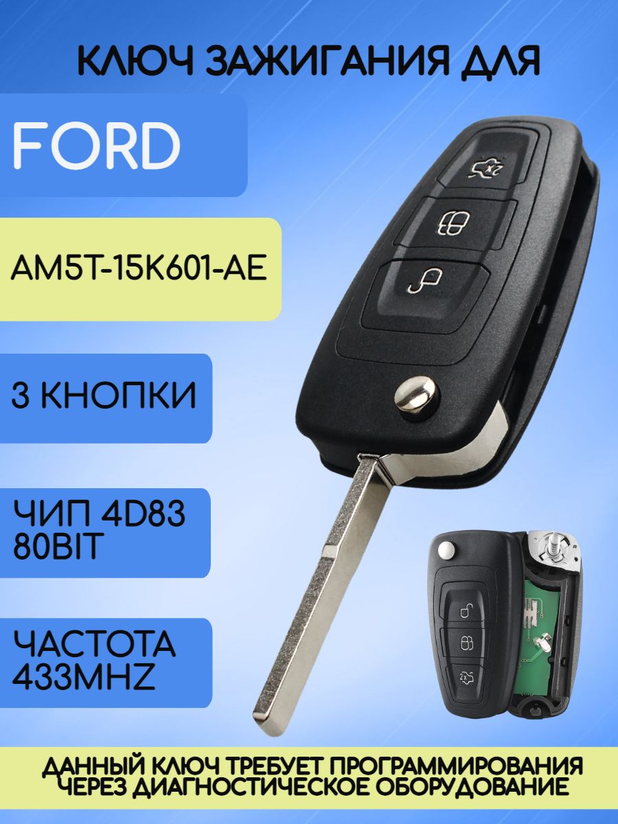 Ключ для  Ford Focus 3