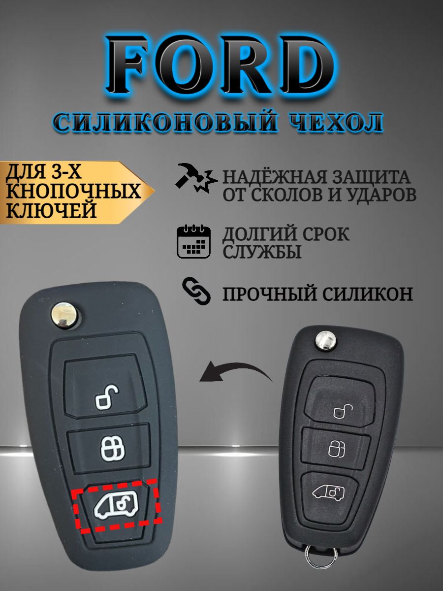 Силиконовый чехол для ключа FORD газель черный