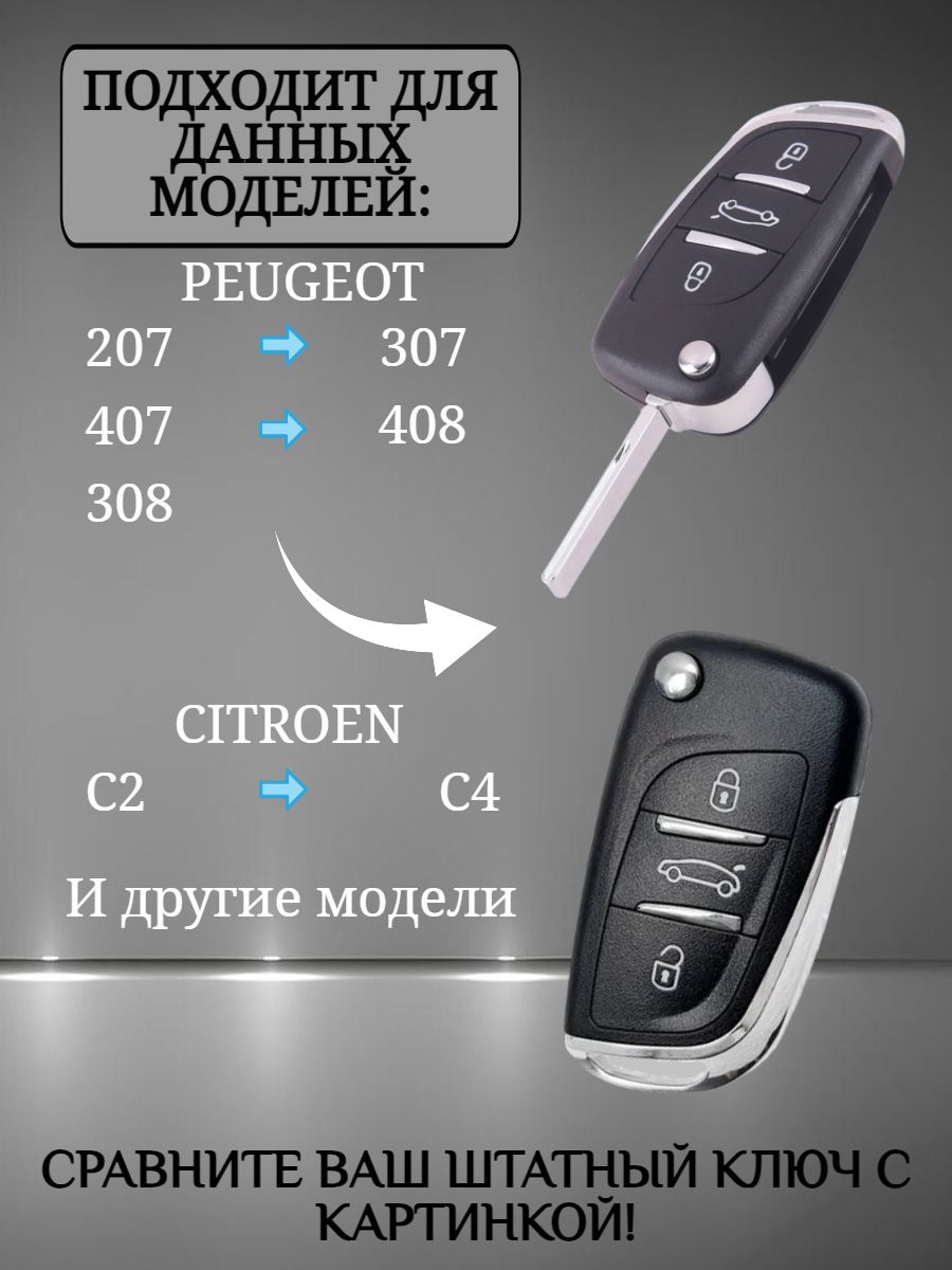 Силиконовый чехол для ключа PEUGEOT / CITROEN 3 кнопки красный