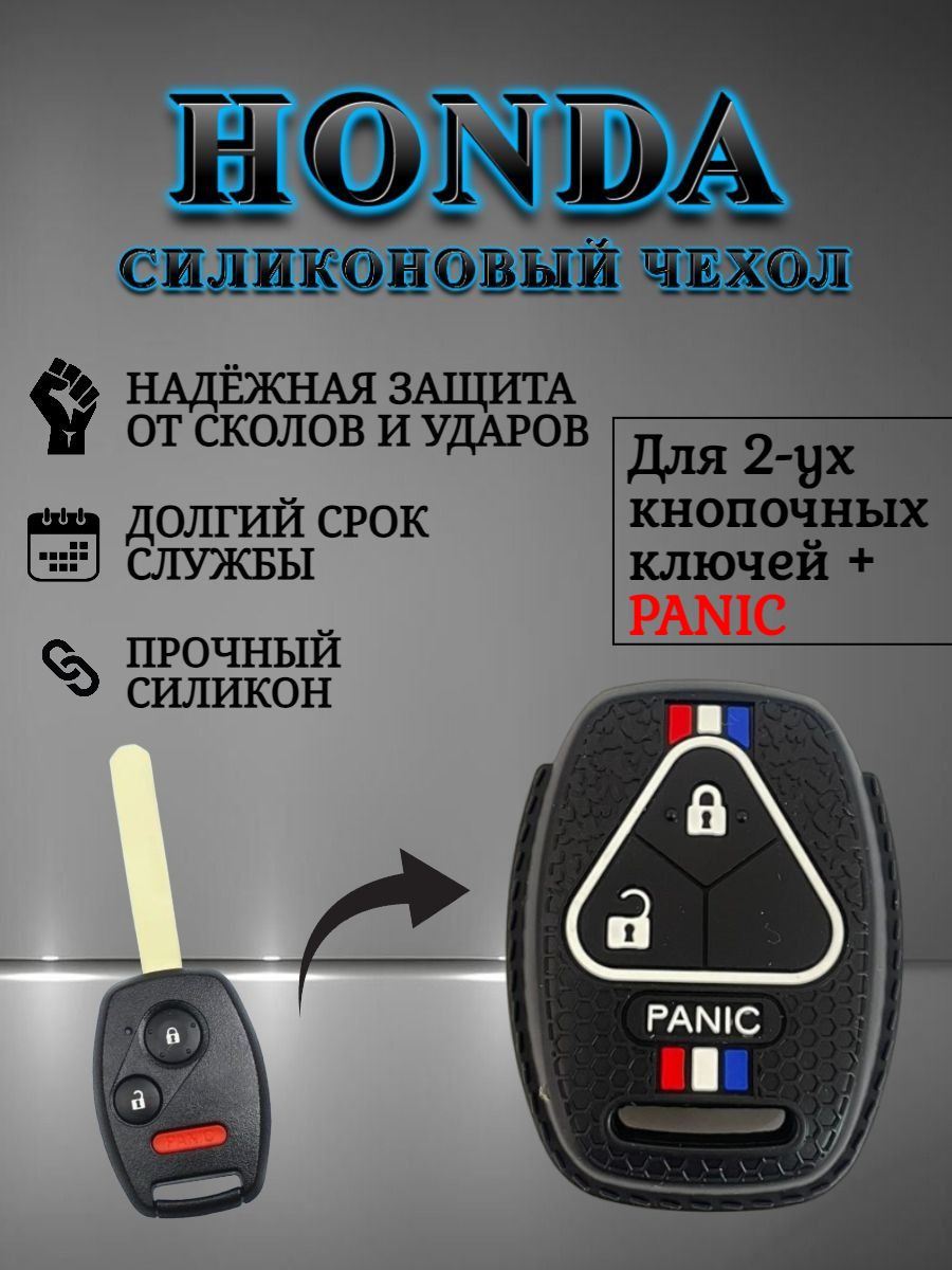 Чехол для простого ключа HONDA ХОНДА 2 кнопки +Panic